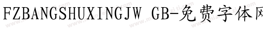 FZBANGSHUXINGJW GB字体转换